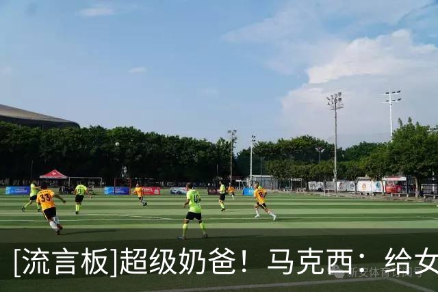 [流言板]超级奶爸！马克西：给女儿换尿布、喂奶、哄睡这些事我全包